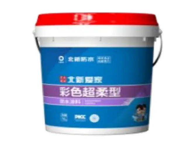 彩色超柔型防水涂料