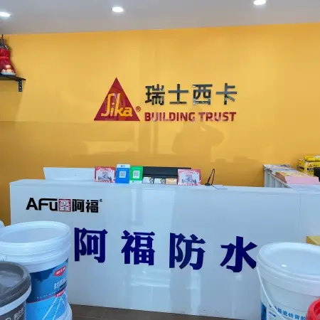 阿福店面