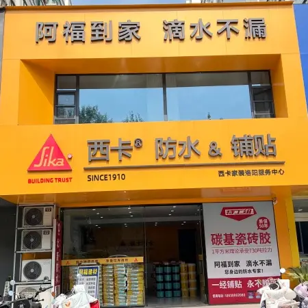 阿福门面