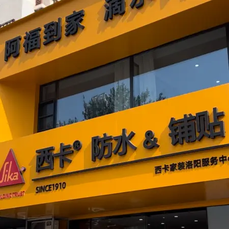 阿福门面