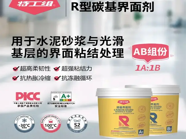 特工组碳基瓷砖胶R型2.jpg